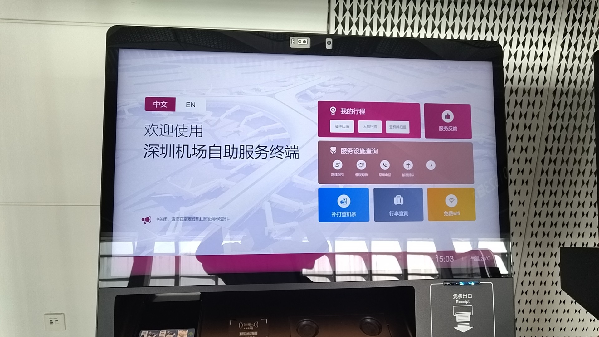 機(jī)場(chǎng)旅客自助查詢機(jī)