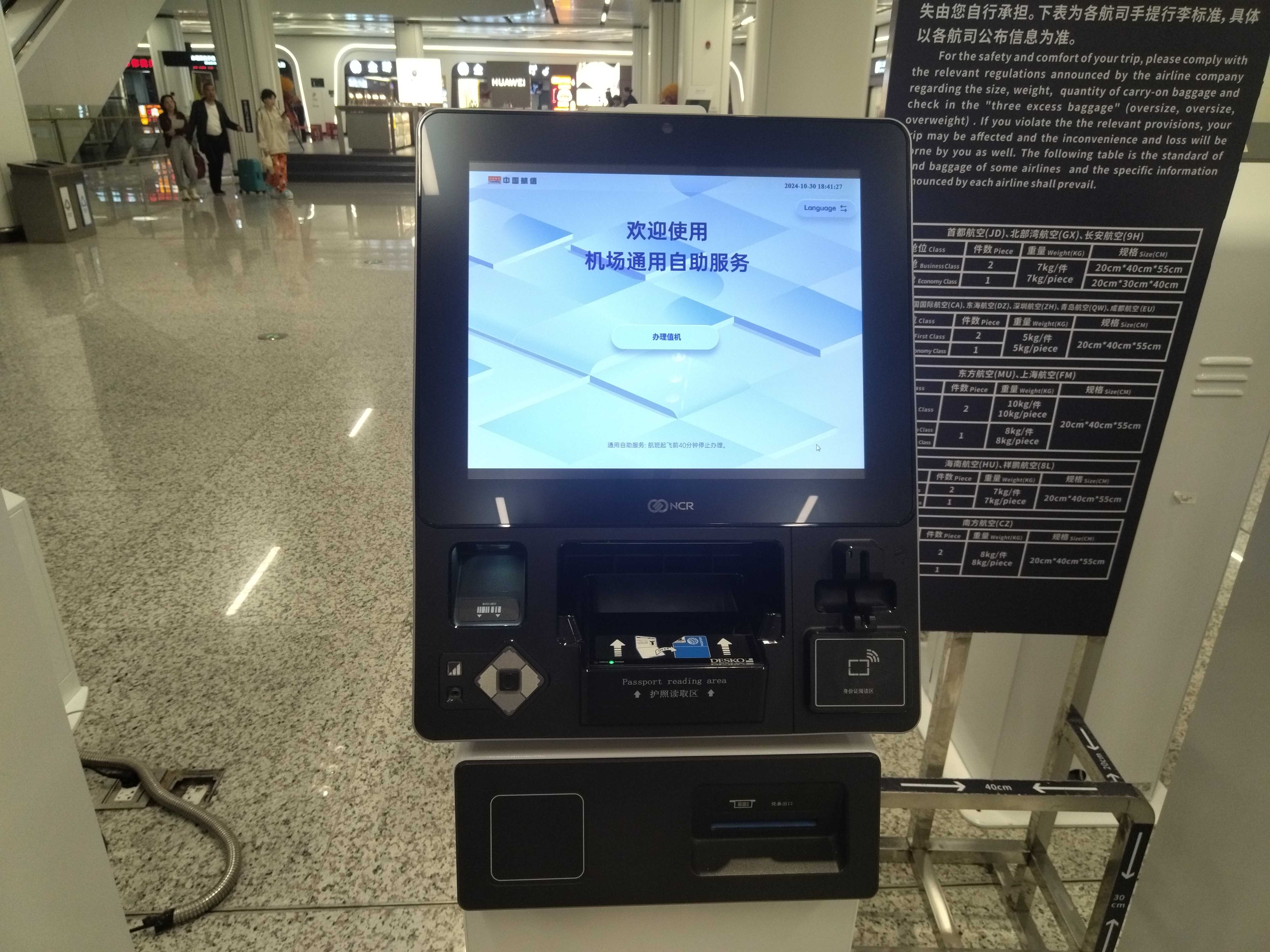 機場19寸自助值機設備