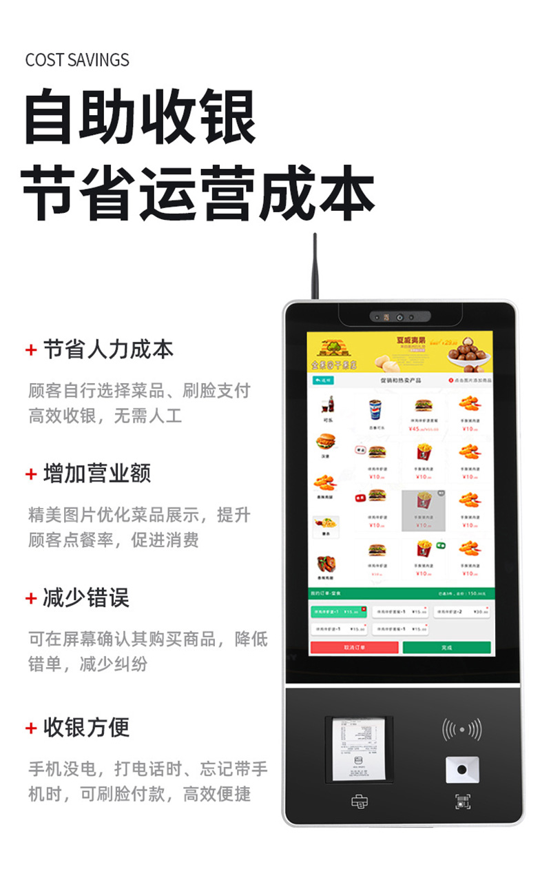 自助點餐服務(wù)終端