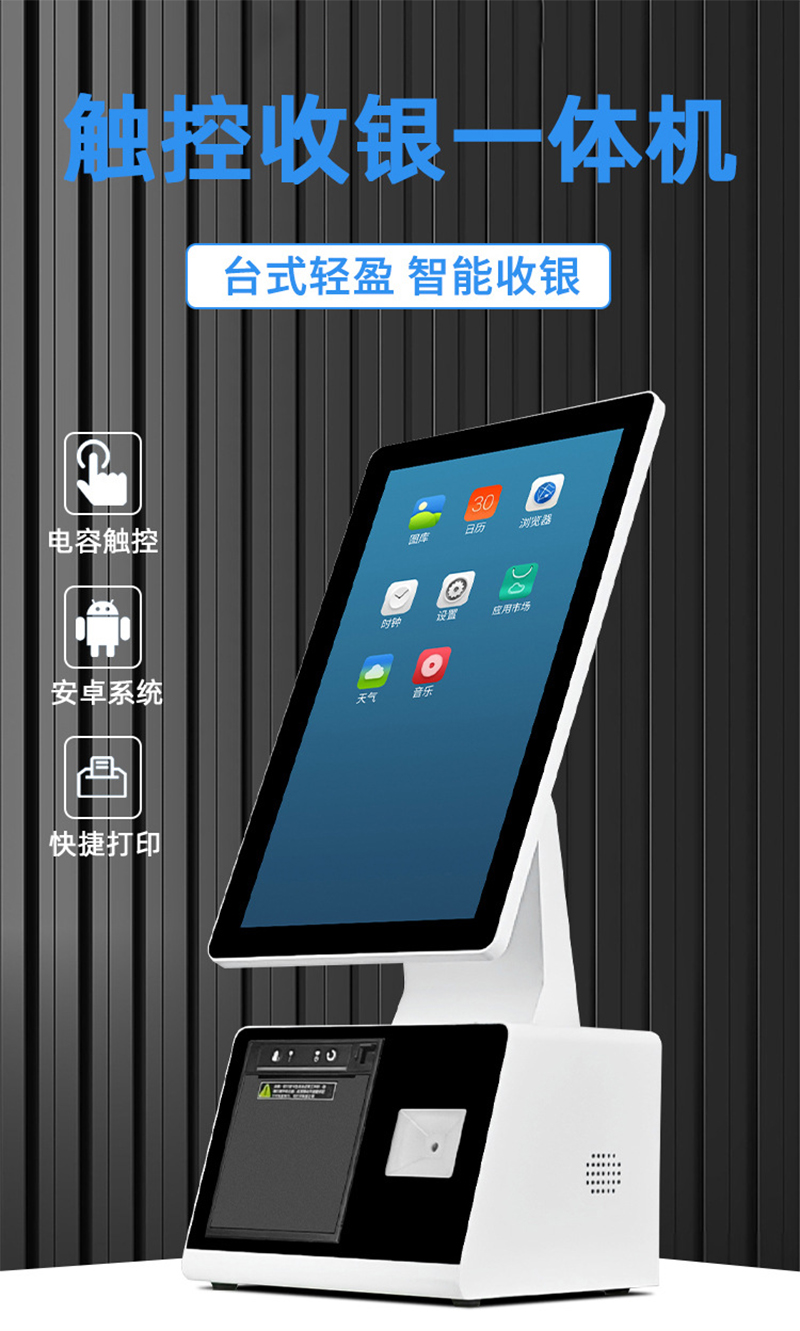 自助點(diǎn)餐售賣(mài)終端