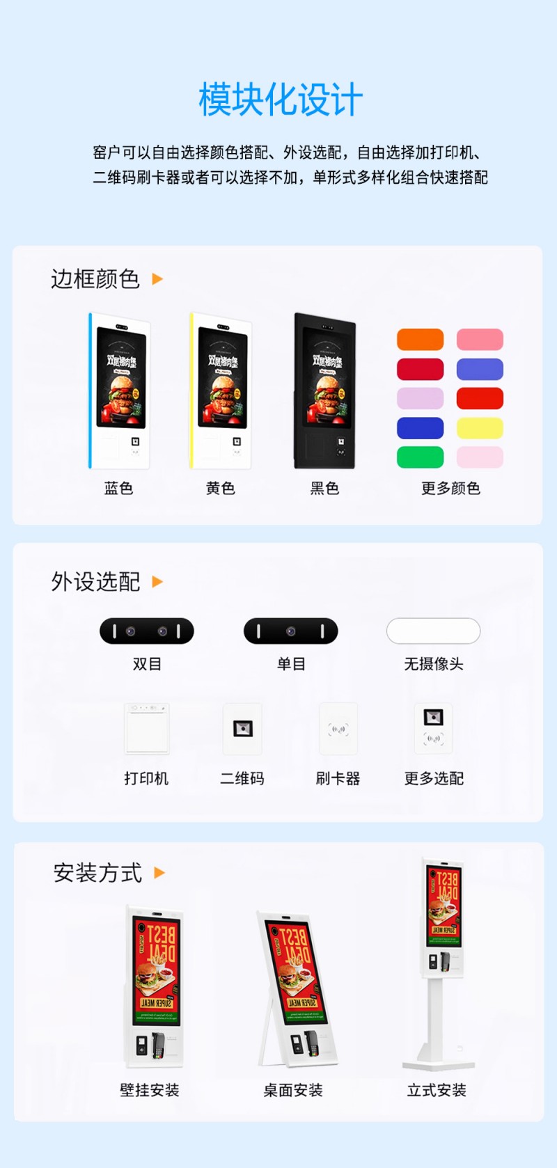 移動自助點餐服務(wù)終端