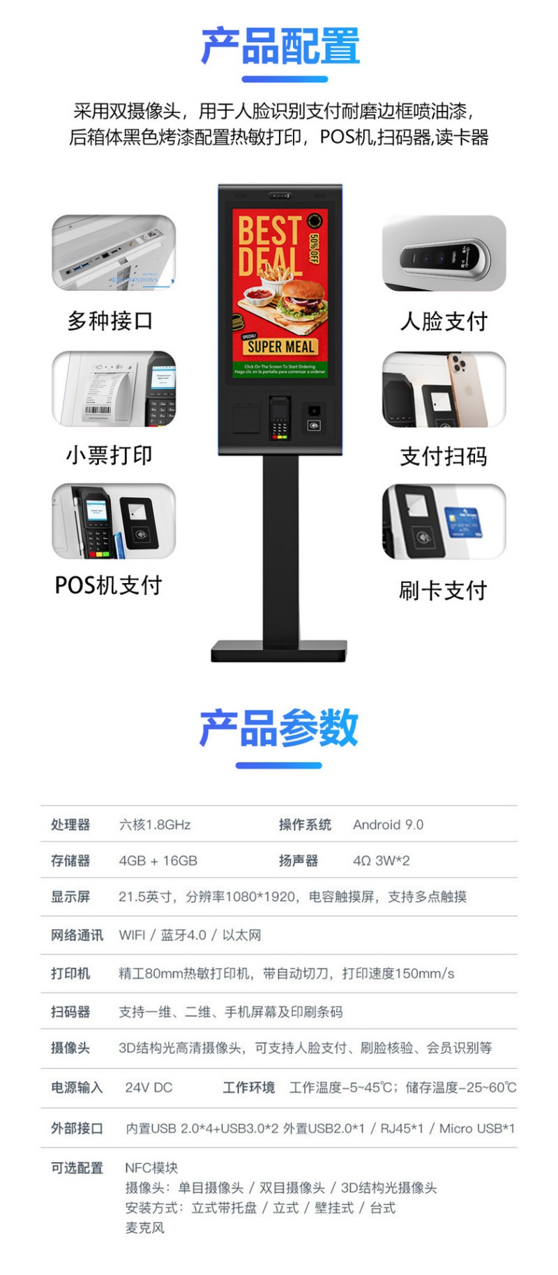 自助服務(wù)查詢點餐一體機