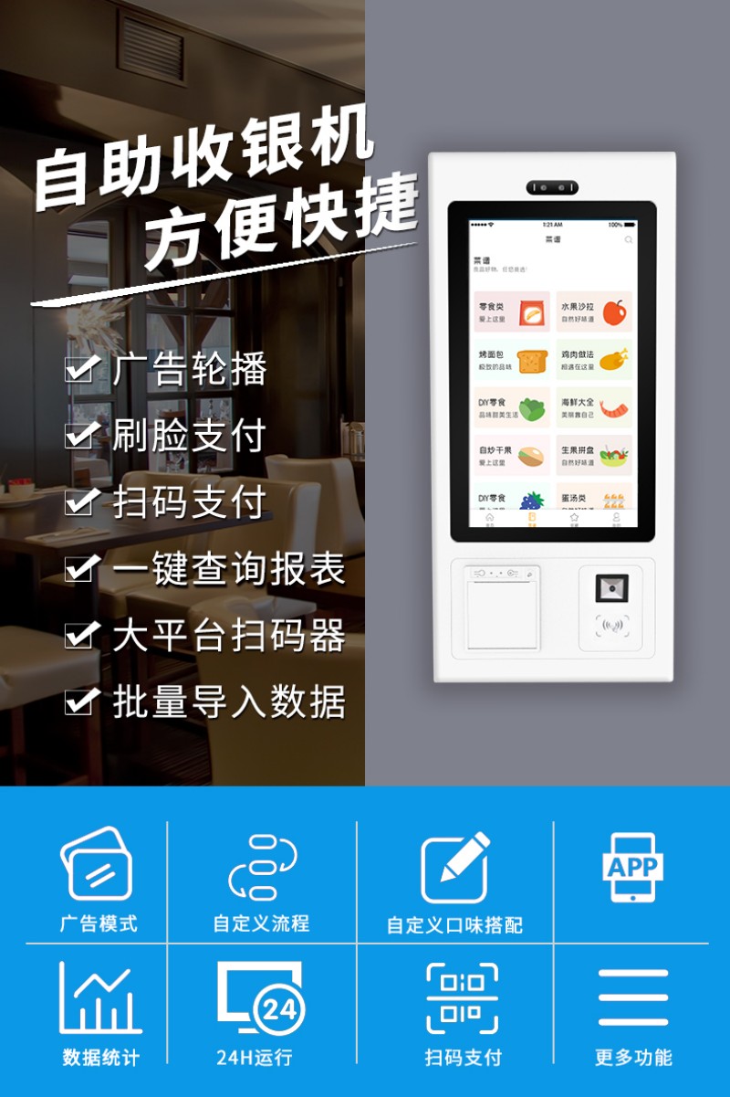 自助點(diǎn)餐終端設(shè)備定制
