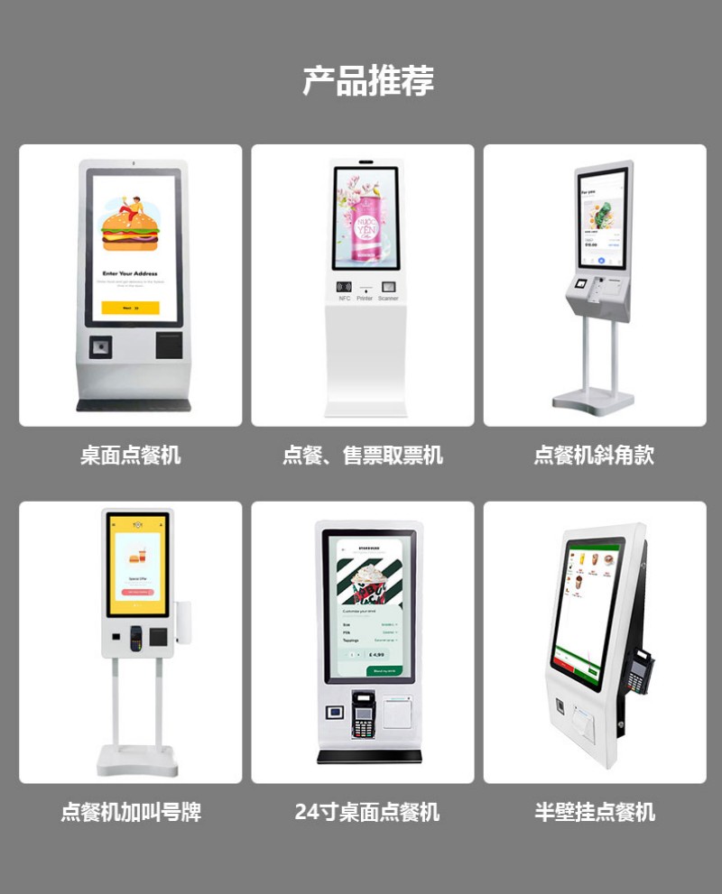 自助服務點餐查詢機價格