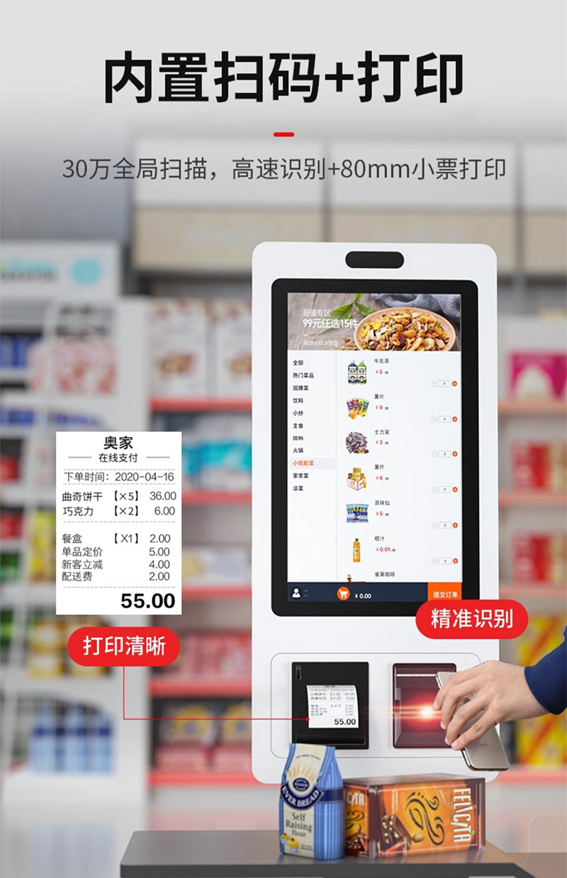 自助服務(wù)點(diǎn)餐終端機(jī)定制