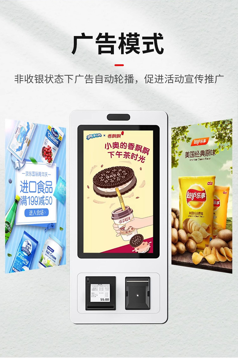 自助查詢點(diǎn)餐服務(wù)終端機(jī)
