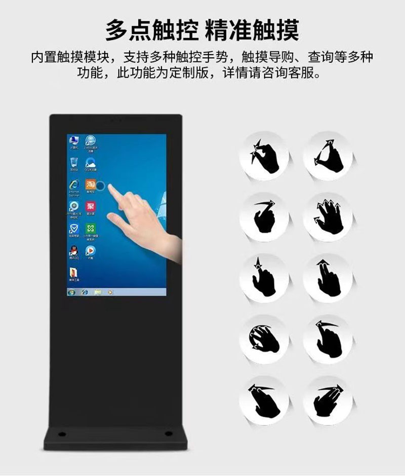 觸控數字標牌