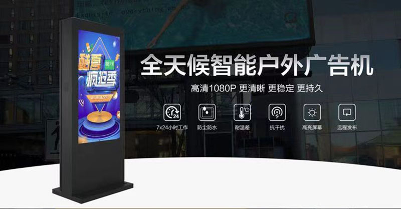 多媒體數字廣告機