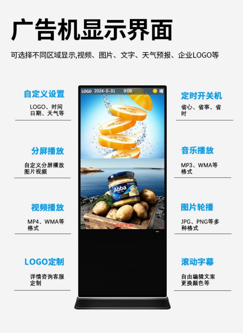 深圳落地式廣告機(jī)