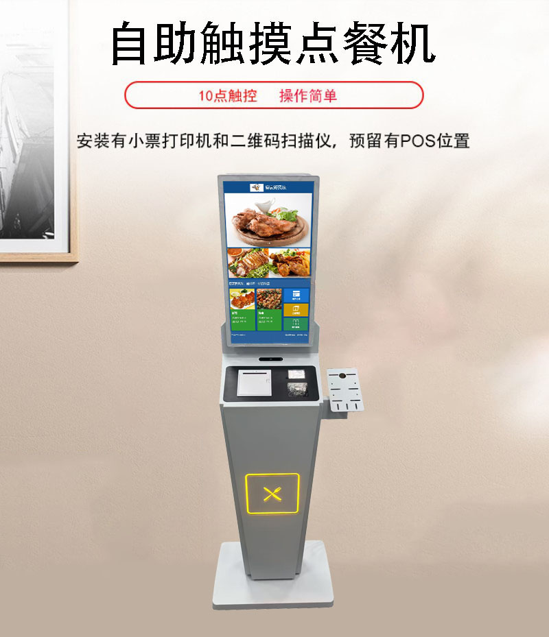 自助服務(wù)點(diǎn)餐終端購(gòu)買價(jià)格