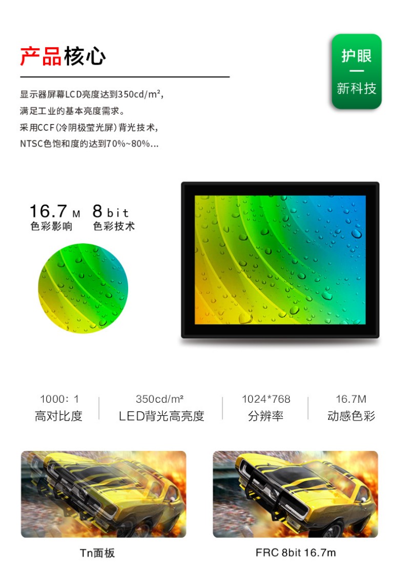 觸摸工控電腦一體機