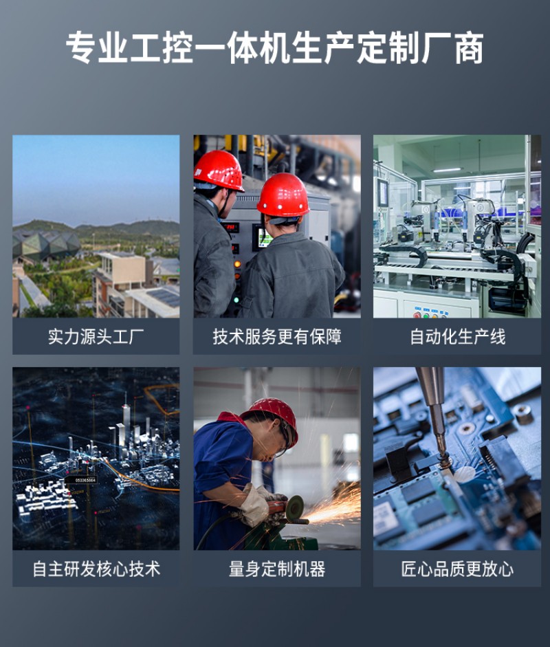 工業(yè)級(jí)觸控一體機(jī)