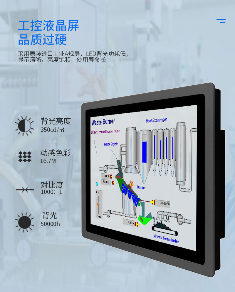 國產(chǎn)觸摸工控一體機(jī)