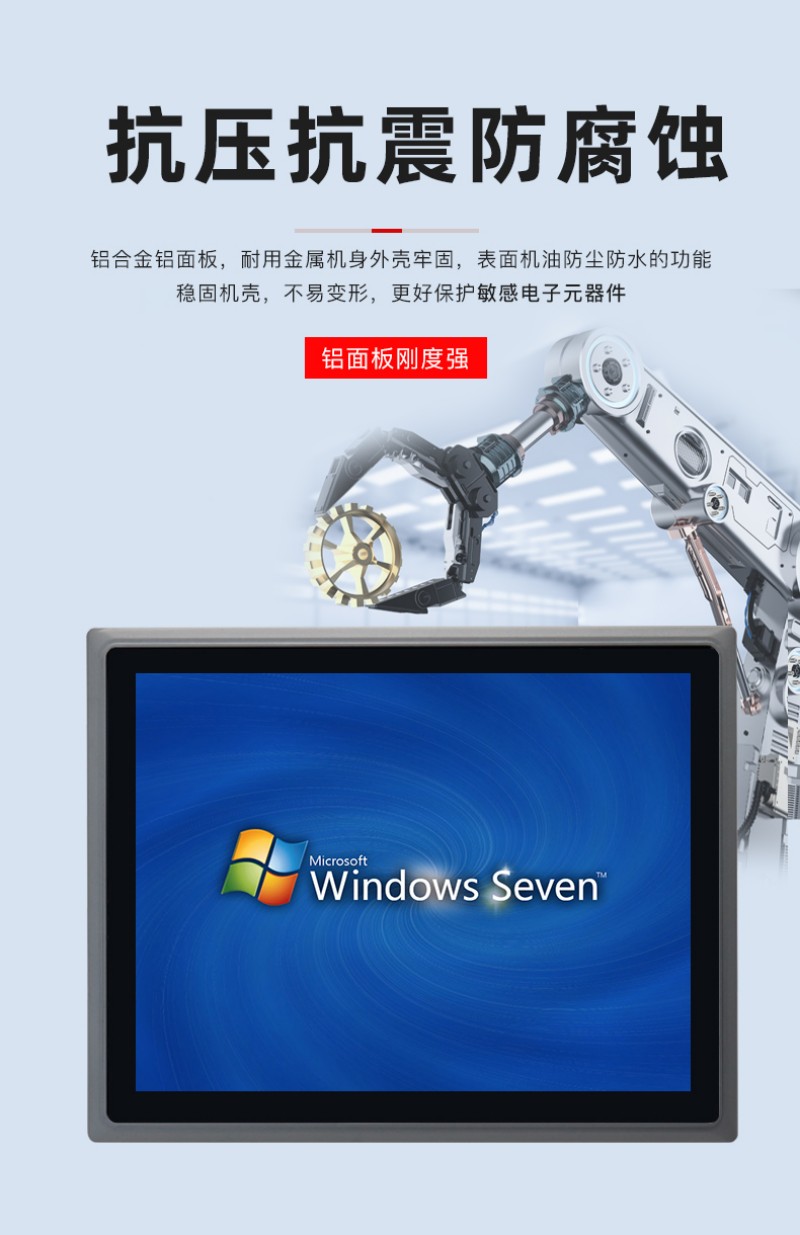 觸摸工業(yè)級(jí)工控一體機(jī)